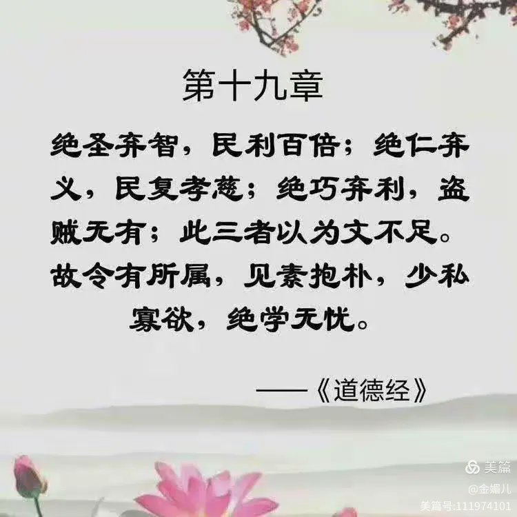 《道德经》第十九章